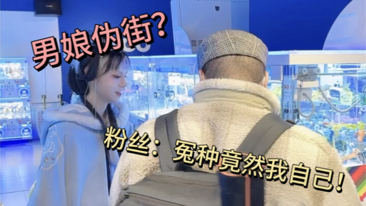 What’s it like accompanying a cross-dressing girl on a fake street date?