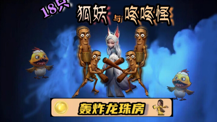 18 وحش دندن و18 شيطان ثعلب يقصفون غرفة دراغون بول الآن