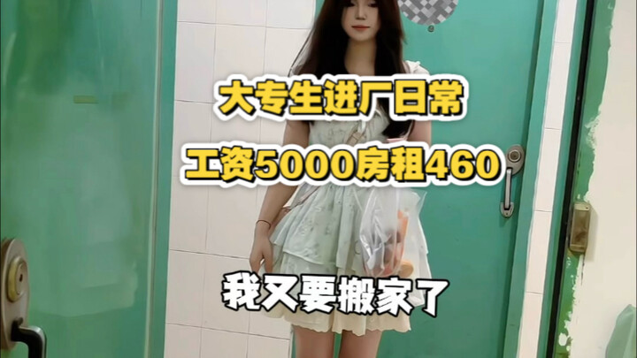 ช่วงนี้ยุ่งกับการหาที่พักใหม่มาก เลยไม่ได้อัปเดตมานานเลย ตอนนี้เจอห้องเช่าใหม่แล้ว ค่าเช่าเดือนละ 75