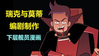 【下层舰员】没想到这就更新了！四位主角归来！（官方漫画01）