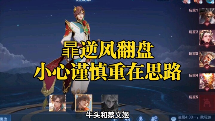 Hua stages a comeback against the odds; caution and a sound strategy are key.