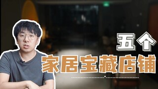 Affordable, treasure-level home goods store—truly a shining star of domestic brands!