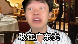 Are Cantonese people's senses at a normal human level?!
