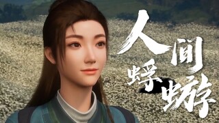 “众生皆如此，可否不辜负”—【凡人开播两周年】
