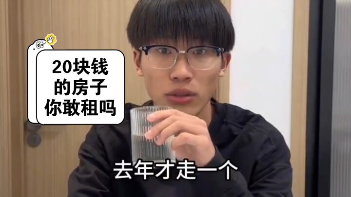 When you rent a 20-yuan house
