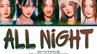 【全专最佳】【GIDLE】ALL NIGHT歌词版！