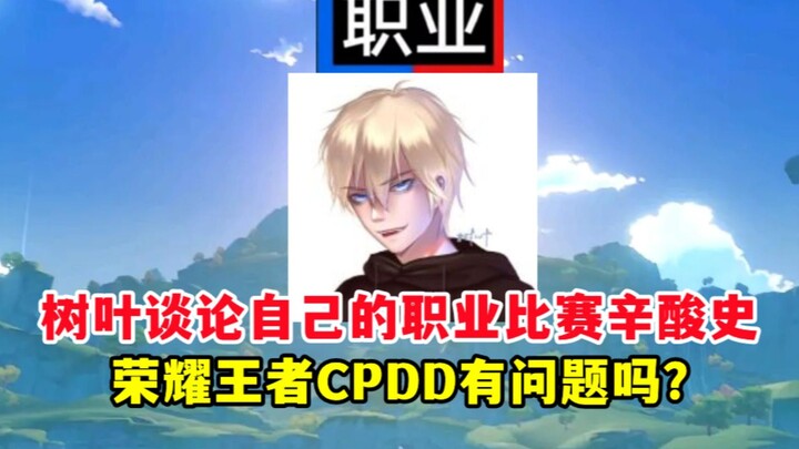 Lá cây kể về quãng thời gian làm tuyển thủ chuyên nghiệp của mình! Chơi game mà kiếm người yêu dễ qu