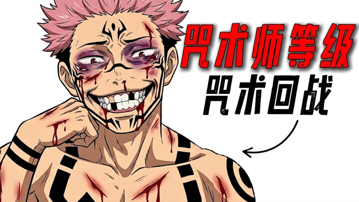 Experience the life of every Cursed Technique user in Jujutsu Kaisen!
