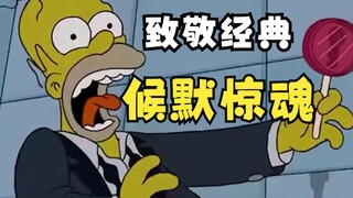 【The Simpsons】Romer is forced to perform a classic scene