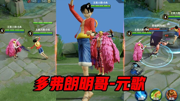 Doflamingo feels super easy to control the puppet after using Yuan Ge's skills. Honor of Kings