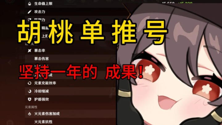 How far can a dedicated Hu Tao main account go after a year of dedication?