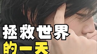 【救世兄妹】拯救世界的一天！