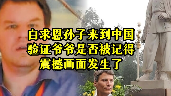 Cháu trai của Norman Bethune đến Trung Quốc, kiểm chứng xem ông mình có còn được nhớ đến hay không, 