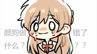 ［终将成为你］佐伯女士的千层套路