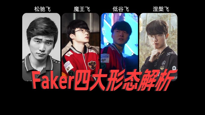 Faker chuyển đổi bốn dạng, thống trị LCK suốt 12 năm!