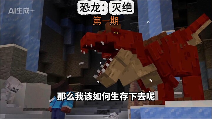Dinosaurs: The First Episode of Extinction Has Arrived!