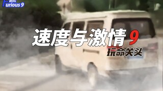 Fast & Furious 9: The Fast and the Furious