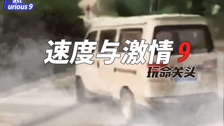 Quá Nhanh Quá Nguy Hiểm 9: Quá Nhanh Quá Nguy Hiểm