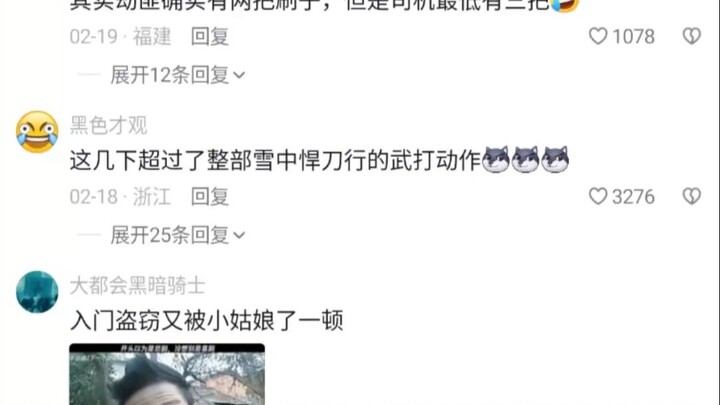 劫匪：不是，这是武术之乡吗？