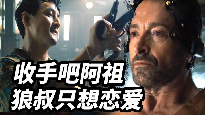 【Đại Thông】Bình luận “Truy Ý Mê Cục”: Thôi đi, Ngô Diệc Tổ! Chú Sói chỉ muốn yêu đương đơn giản thôi