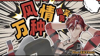 ❗️️风情万种溜溜笛❗️️京中有善口技者，姓吕名和今 【吕和今Asota】