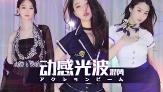 【彩虹糖】Biu Biu Biu动感光波~混剪