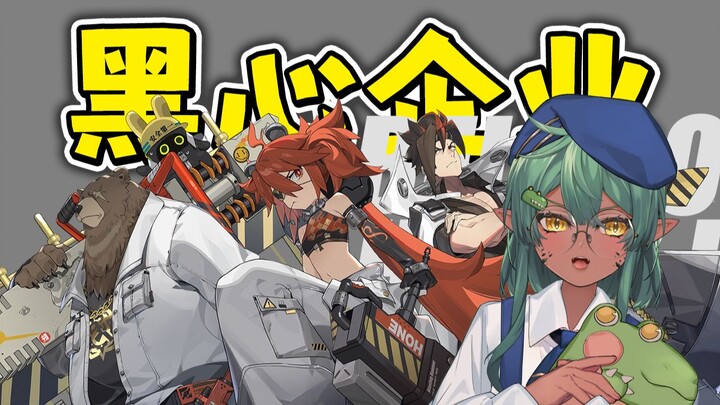 Shocking! A Famous Greedy Company Suspected of Being a Rundown, Amateur Operation! [Zero: Escape fro