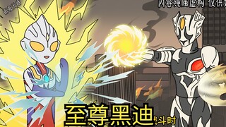 奥特暗帝1-3