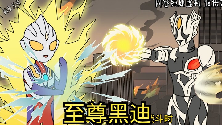 奥特暗帝1-3