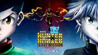 Hunter x Hunter Movie 2 [ The Last Mission ]