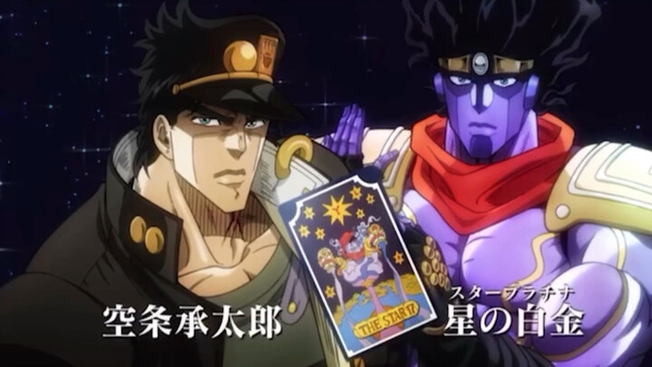 ［JOJO的奇妙冒险］星尘十字军远征开始名场面（可转载创作）