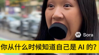 ตอบฉันมา คุณรู้ตัวว่าเป็น AI ตั้งแต่เมื่อไหร่?