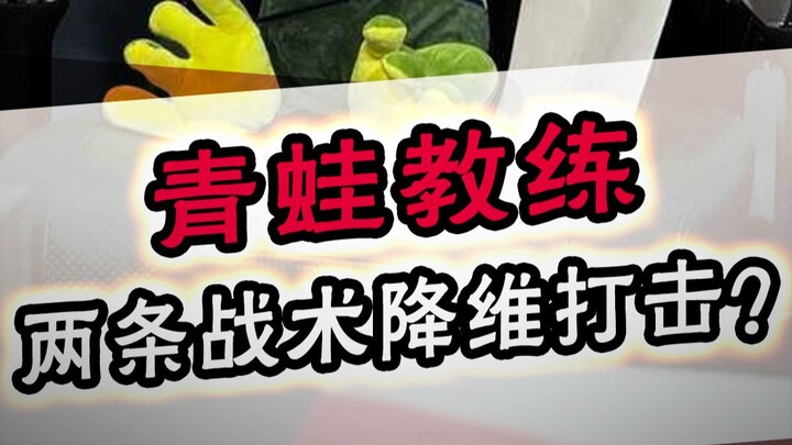 Huấn luyện viên Ếch