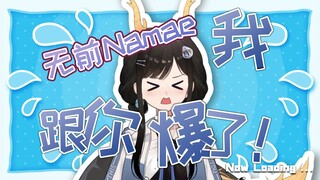 【礼墨Sumi】无前Namae！我要去你家门口吹笛子