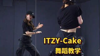 KKKKK~舞蹈教学|ITZY-Cake
