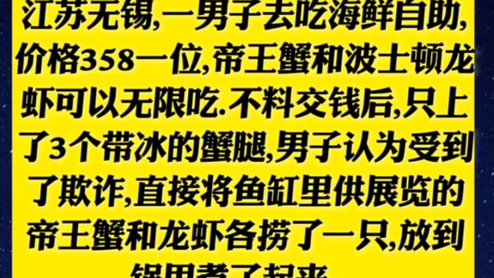 Wuxi, Jiangsu, seorang pria pergi menikmati prasmanan seafood dengan harga 358 yuan per orang, di ma