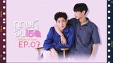 Theory of Love EP.7