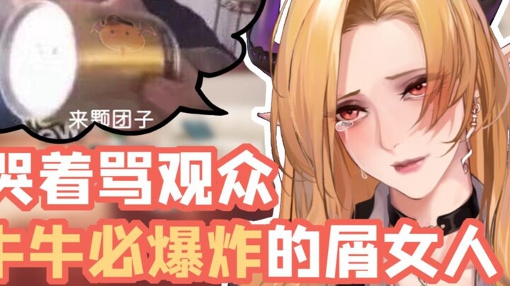 ผู้หญิงจอมส่อเสียดที่ร้องไห้และดุคนดูว่าเจ๋งมากจนระเบิด