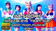 ラ・ソウルジャー La Soldier 乃木坂46 Nogizaka46 Team Star Sailor Moon Musical 2024 (ROM/KAN/ENG Lyrics)