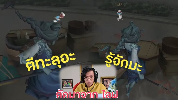 ขอวอมมือหน่อย ไม่ได้เล่นนาน [Identity V]