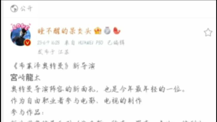 อาจารย์อุเอทาเคสึบิเสียชีวิต และมีผู้กำกับคนใหม่เข้าร่วมทีมสร้างเบลเซอร์