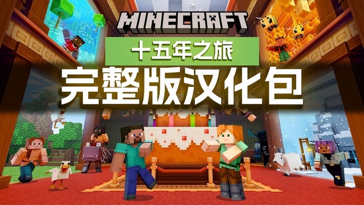 Bản đồ việt hóa hoàn chỉnh nhân dịp kỷ niệm 1 năm của MC đã ra mắt! Thức trắng đêm cày bù!