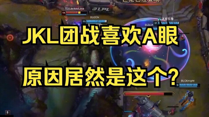 هل يحب جاكي لاف استخدام العين والجنود في معارك الفرق؟ أخيرًا تم حل اللغز! اتضح أن هذه الميزة لم تكن 