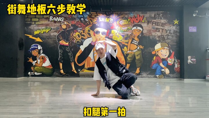 การวิเคราะห์ท่าเต้นบีบอยบนพื้น 6 ท่า แบบสโลว์โมชัน