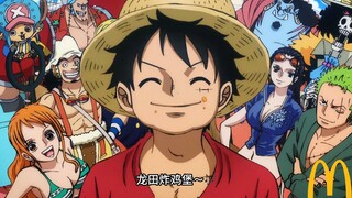 【TalkOP汉化】海贼王X日本麦当劳联名炸鸡堡广告完整版中文字幕（30秒和15秒各双版本合集）