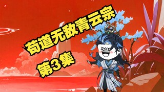 第3集：圣人秘境开启，七大势力登场