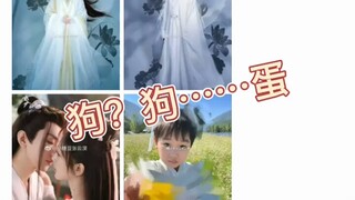 【沉香如屑】哈哈酒命！应渊和颜淡的儿子叫应苟诞（应狗蛋）这一看就是他娘起的