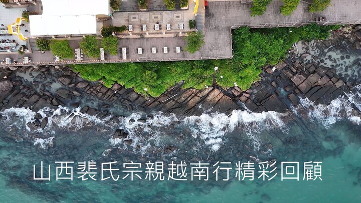 山西裴氏宗親越南行精彩回顧