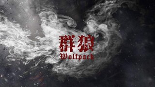 【吴京宇宙联盟】【超燃剧情向】群狼——你们被我一个人包围了！