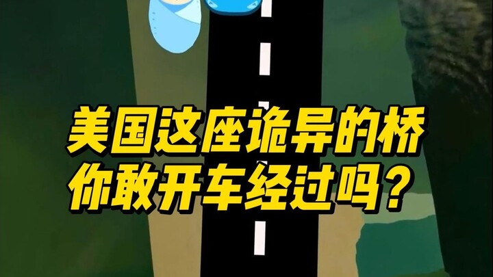 This eerie bridge in the U.S.—would you dare drive across it?